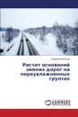 Raschet Osnovaniy Zimnikh Dorog Na Pereuvlazhnennykh Gruntakh - Morozov Vladimir