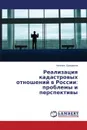 Realizatsiya kadastrovykh otnosheniy v Rossii. problemy i perspektivy - Burmakina Nataliya