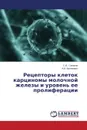 Retseptory Kletok Kartsinomy Molochnoy Zhelezy I Uroven. Ee Proliferatsii - Sazonov S. V., Brilliant a. a.