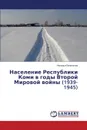 Naselenie Respubliki Komi v gody Vtoroy Mirovoy voyny (1939-1945) - Beznosova Natal'ya