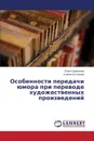 Osobennosti peredachi yumora pri perevode khudozhestvennykh proizvedeniy - Privalova Yuliya, Ostashova Kseniya