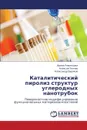 Kataliticheskiy Piroliz Struktur Uglerodnykh Nanotrubok - Romantsova Irina, Tkachev Aleksey, Burakov Aleksandr