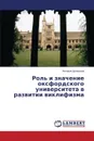 Rol. i znachenie oksfordskogo universiteta v razvitii viklifizma - Shchelokova Nataliya