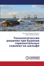 Tekhnologicheskie Resheniya Pri Burenii Gorizontal.nykh Skvazhin Na Shel.fe - Shevchenko Ivan Aleksandrovich, Raykhert Roman Sergeevich