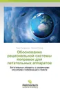 Obosnovanie Ratsional.noy Sistemy Popravok Dlya Letatel.nykh Apparatov - Trofimenko Pavel, Makeev Vasiliy