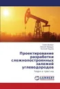 Proektirovanie Razrabotki Slozhnopostroennykh Zalezhey Uglevodorodov - Mulyavin Semen, Laperdin Aleksey, Yudakov Anatoliy