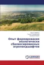 Opyt formirovaniya ekologicheski sbalansirovannykh agrolandshaftov - Stafiychuk Ivan, Gubaydullina Gul'naz, Yulanova El'vira