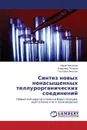 Sintez novykh nenasyshchennykh tellurorganicheskikh soedineniy - Musalova Mariya, Potapov Vladimir, Amosova Svetlana