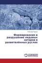 Формирование и разрушение ледовых заторов в разветвл.нных руслах - Тарасов Александр