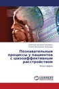 Poznavatel.nye Protsessy U Patsientov S Shizoaffektivnym Rasstroystvom - Simonenko Anna, Tiguntseva Galina Nikolaevna