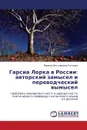 Garsia Lorka V Rossii. Avtorskiy Zamysel I Perevodcheskiy Vymysel - Kut'eva Marina Viktorovna