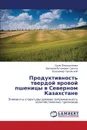 Produktivnost. Tverdoy Yarovoy Pshenitsy V Severnom Kazakhstane - Fakhrudenova Idiya, Sapega Valeriy Antonovich, Lukomskiy Vladimir