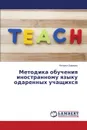 Metodika obucheniya inostrannomu yazyku odarennykh uchashchikhsya - Barashko Natal'ya