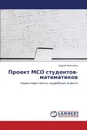 Proekt MSO studentov-matematikov - Nikitenko Andrey