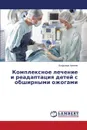 Комплексное лечение и реадаптация детей с обширными ожогами - Аминев Владимир