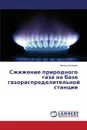 Szhizhenie prirodnogo gaza na baze gazoraspredelitel.noy stantsii - Lebedev Mikhail