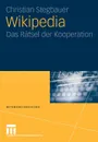Wikipedia. Das Ratsel der Kooperation - Christian Stegbauer