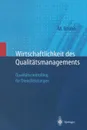 Wirtschaftlichkeit des Qualitatsmanagements. Qualitatscontrolling fur Dienstleistungen - Manfred Bruhn