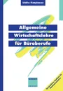 Allgemeine Wirtschaftslehre fur Buroberufe - Michael J. Schäfer, Rudolf E Kamphausen