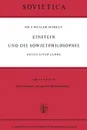 Einstein und Die Sowjetphilosophie. Krisis einer Lehre - S. Müller-Markus