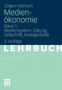 Medienokonomie. Band 1: Mediensystem, Zeitung, Zeitschrift, Anzeigenblatt - Jürgen Heinrich