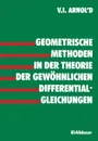 Geometrische Methoden in der Theorie der gewohnlichen Differentialgleichungen - ARNOLD