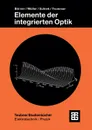 Elemente der integrierten Optik - Manfred Börner, Reinhar Müller, Roland Schiek