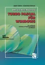 Das Vieweg Buch zu Turbo Pascal fur Windows. Eine umfassende Anleitung zur Programmentwicklung unter Windows - Ekbert Hering
