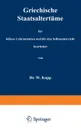 Repetitorium der alten Geschichte auf Grund der alten Geographie zum Gebrauch in hoheren Lehranstalten und zum Selbstunterricht - Waldemar Kopp