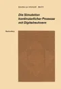 Die Simulation kontinuierlicher Prozesse mit Digitalrechnern. Eine vergleichende Analyse der Techniken bei der digitalen Simulation kontinuierlicher Prozesse - Peter Rechenberg