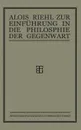 Zur Einfuhrung in die Philosophie der Gegenwart - Alois Riehl