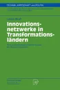 Innovationsnetzwerke in Transformationslandern. Eine evolutionsokonomische Analyse am Beispiel Slowenien - Ulrike Broß