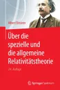Uber die spezielle und die allgemeine Relativitatstheorie - Albert Einstein