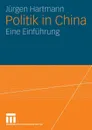 Politik in China. Eine Einfuhrung - Jürgen Hartmann