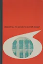 Практикум по биологической химии - Дроздов Н. С., Матеранская Н. П.