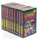 Александра Маринина. Серия 