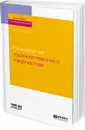 Психология художественного творчества. Учебное пособие для академического бакалавриата - Петрушин Валентин Иванович