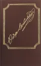 Ф. М. Достоевский. Собрание сочинений в 20 томах. Том 5. Петербургские сновидения в стихах и прозе. Преступление и наказание - Достоевский Ф. М.