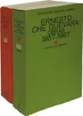 Ernesto Che Guevara. Obras (1957-1967) (комплект из 2 книг) - Че Гевара Э.