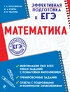 Математика - Т. А. Колесникова, Д. А. Кудрец, Н. Н. Удалова
