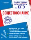 Обществознание - С. М. Гришкевич, А. А. Кошелева