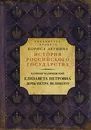 Елизавета Петровна. Дочь Петра Великого - Валишевский Казимир