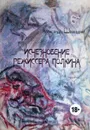 Исчезновение режиссера Полкина - А. Шавердян