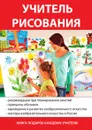 Учитель рисования - А. В. Щеглова