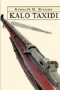 Kalo Taxidi - Kenneth M Browne