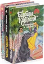 Барбара Картланд. Любовные романы (комплект из 3 книг) - Барбара Картленд