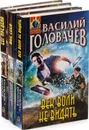Василий Головачев. Цикл 