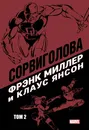 Сорвиголова Фрэнка Миллера. Том 2 - Фрэнк Миллер