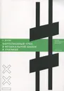Фортепианный урок в музыкальной школе и училище - А. Щапов