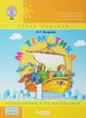Математика. 1 класс. Учебное пособие. В 3 частях. Часть 2 - Л. Г. Петерсон